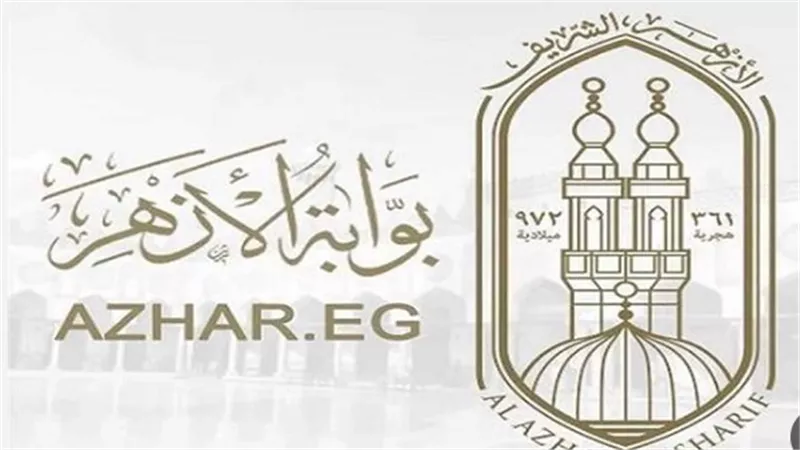  متى موعد إعلان نتيجة الثانوية الأزهرية 2025؟.. موعد رسمي 