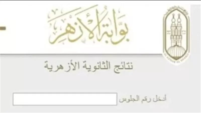 موعد فتح تسجيل اختبارات القدرات بكليات جامعة الأزهر 2025 ورابط التقديم.. ومؤشرات التنسيق