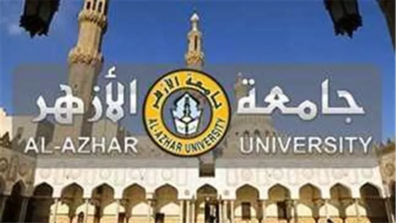 تنسيق الأزهر 2025.. مؤشرات القبول في كليات القمة والحدود الدنيا المتوقعة