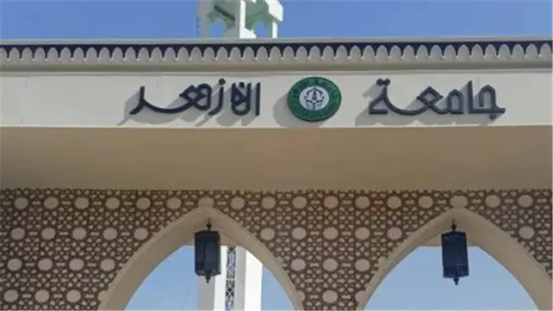 تنسيق الثانوية الأزهرية 2025.. الشروط والمستندات المطلوبة للتقديم