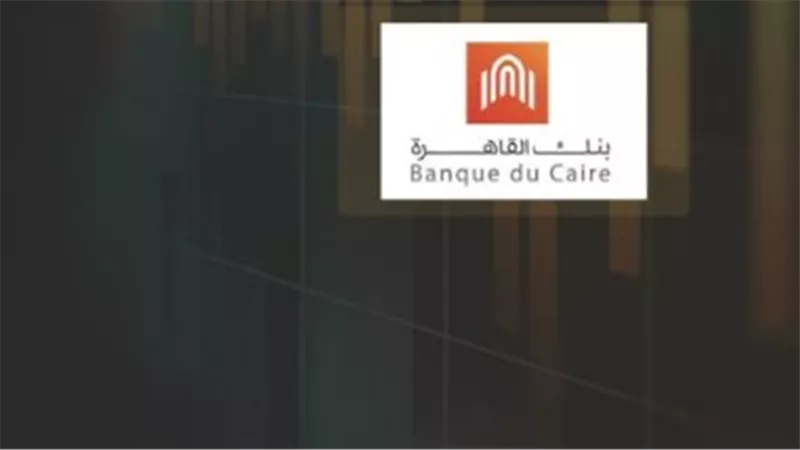أنواع الحسابات المتاحة في بنك القاهرة ومميزاتها