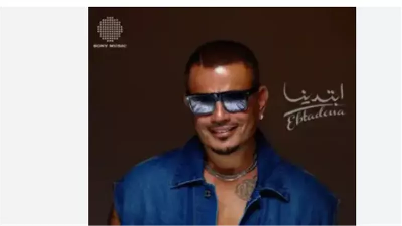 خطفوني: عمرو دياب يجمع العائلة والفن في كليب صيفي مبهج
