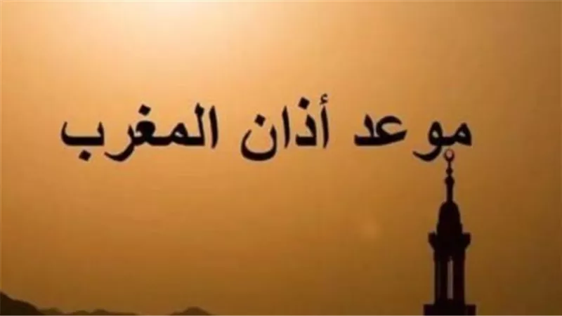 موعد أذان المغرب اليوم في محافظات مصر – السبت 2 أغسطس 2025