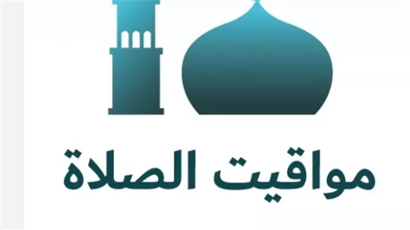 وقت صلاة المغرب اليوم في الإسكندرية وأسوان والإسماعيلية وشرم الشيخ