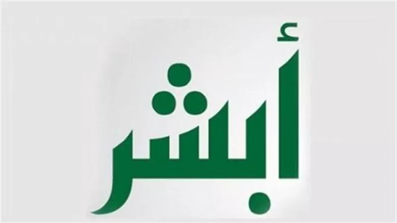  تفاصيل التقديم على وظائف الجوازات والدفاع المدني 1447 عبر منصة أبشر