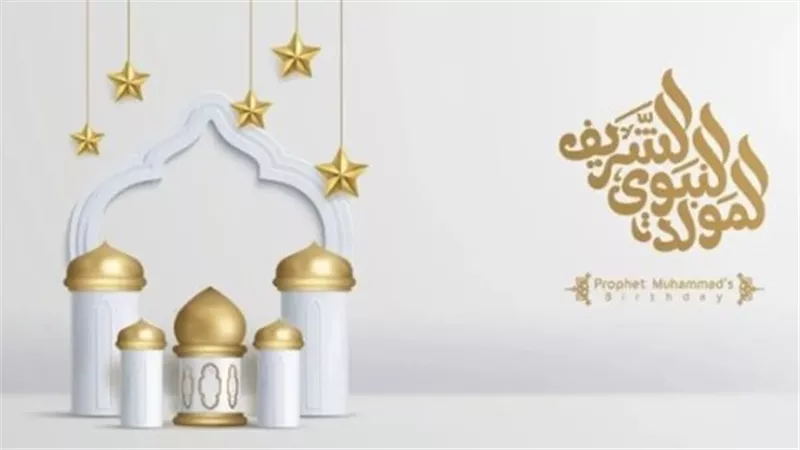 الإجازات الرسمية المتبقية في عام 2025 بعد المولد النبوي.. ما هي العطلات؟