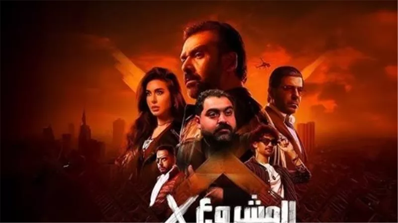 سيكو سيكو يحقق 140 مليون جنيه.. قصة فيلم المشروع X وأسرار نجاحه