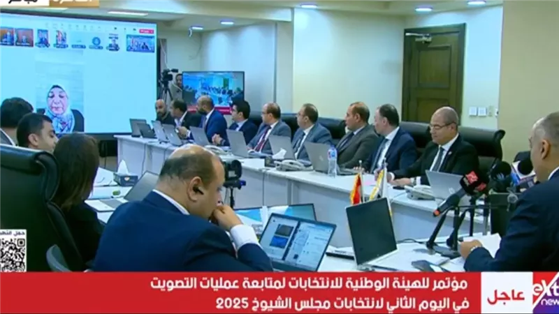مؤتمر الهيئة الوطنية للانتخابات لمتابعة اليوم الثاني من تصويت انتخابات مجلس الشيوخ 2025 (بث مباشر)