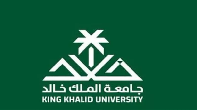 الجامعة السعودية الإلكترونية وجامعة الملك خالد تدعمان التعلم عن بُعد بتخصصات جديدة ومحدثة 1447هـ