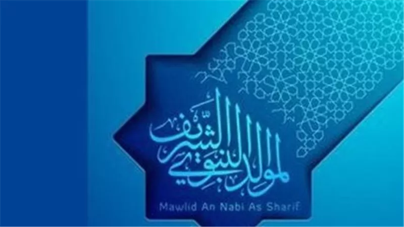 المولد النبوي الشريف 2025: موعد الإجازة وأهم الفعاليات الدينية في القاهرة والمحافظات