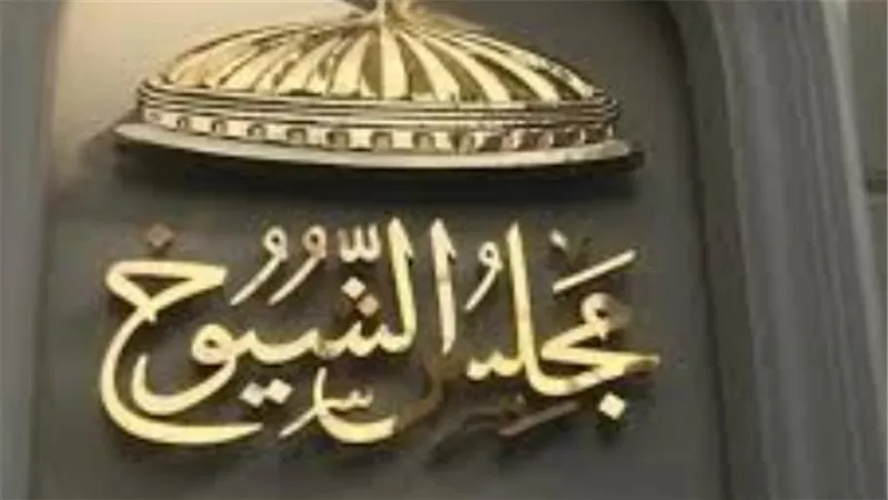 موعد إعلان نتائج انتخابات مجلس الشيوخ 2025 رسميًا وموعد جولة الإعادة