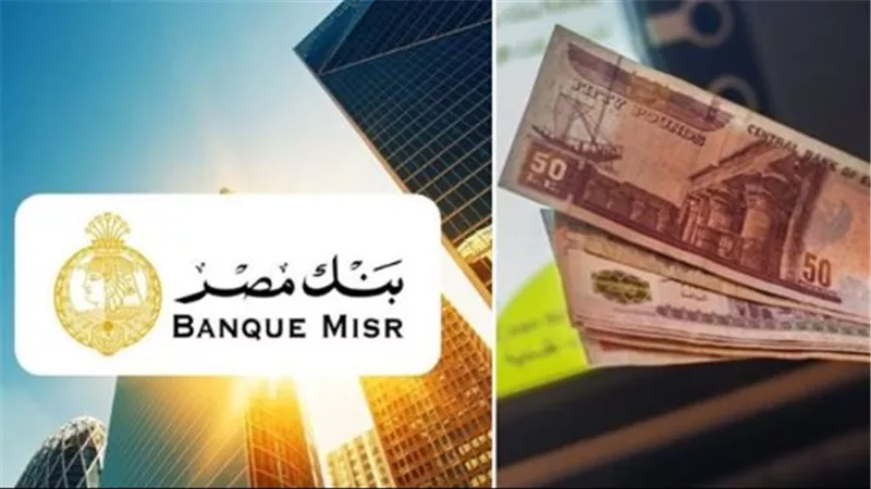 فرصتك لفتح حساب في بنك مصر دون مصاريف حتى منتصف أغسطس