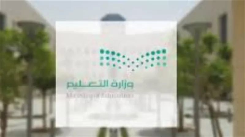 التعليم في السعودية.. نحو مستقبل رقمي متكامل.. متى عودة الدراسة؟