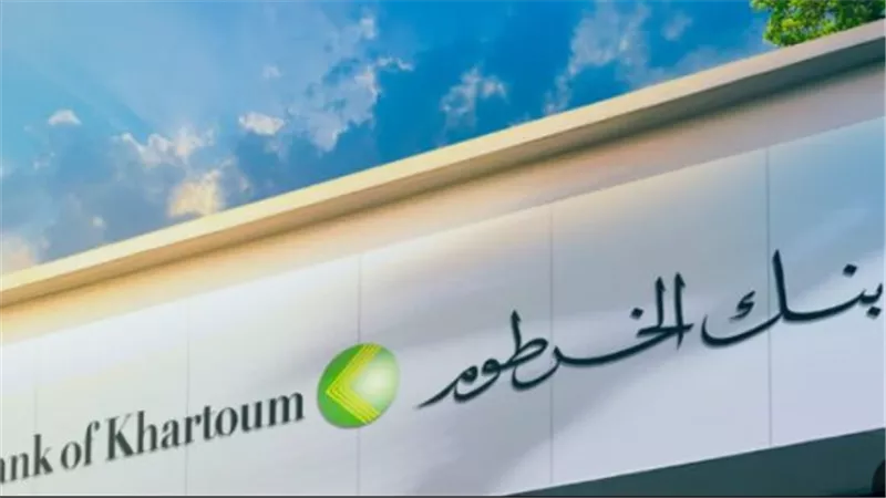 فتح حساب بنك الخرطوم 2025 أونلاين بالرقم الوطني للمقيمين والمغتربين