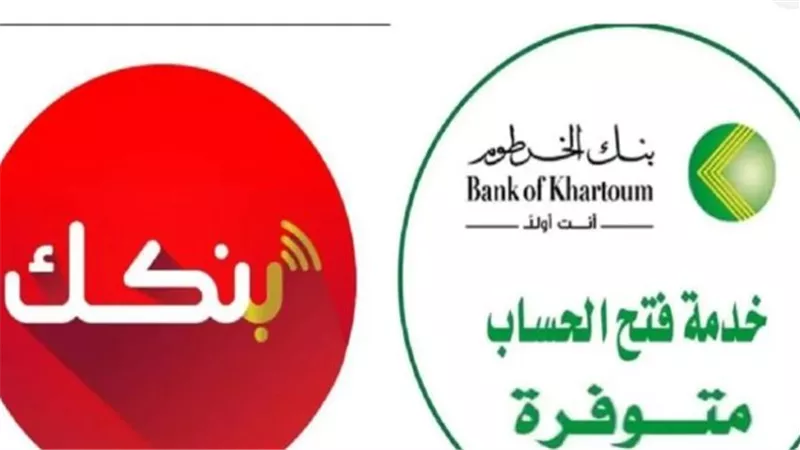 طريقة فتح حساب بنك الخرطوم أونلاين 2025 بالرقم الوطني للمقيمين والمغتربين