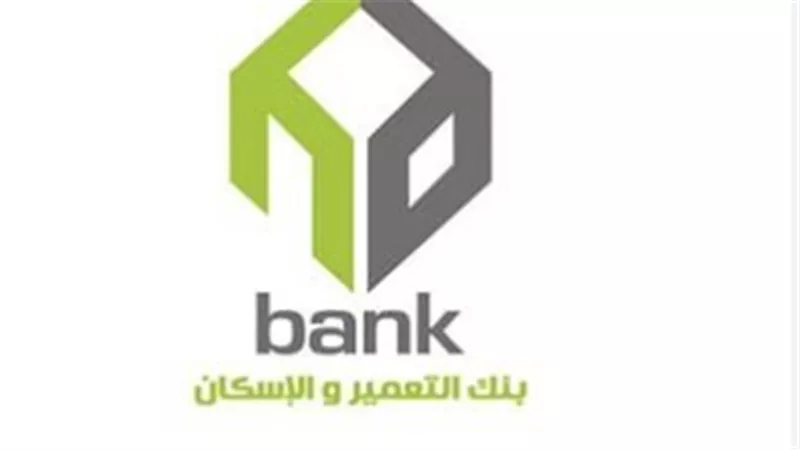 بنك التعمير والإسكان يفتح باب التقديم لوظيفة مدير أصول البيانات لتعزيز التحول الرقمي