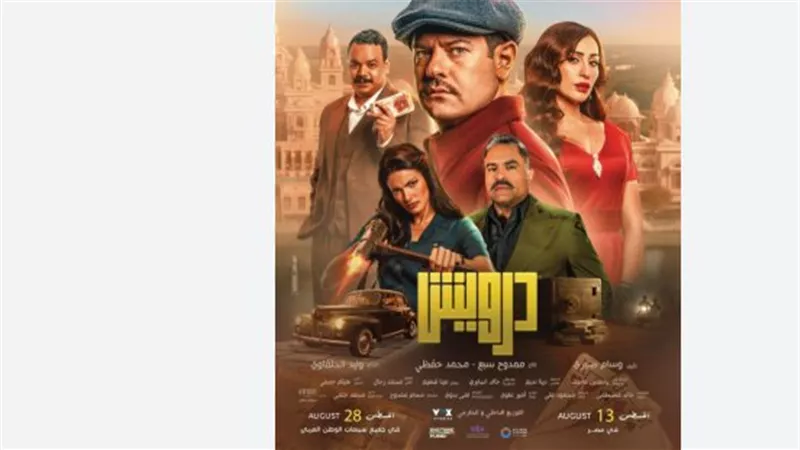 كل ما تريد معرفته عن فيلم درويش بطولة عمرو يوسف قبل طرحه في السينمات