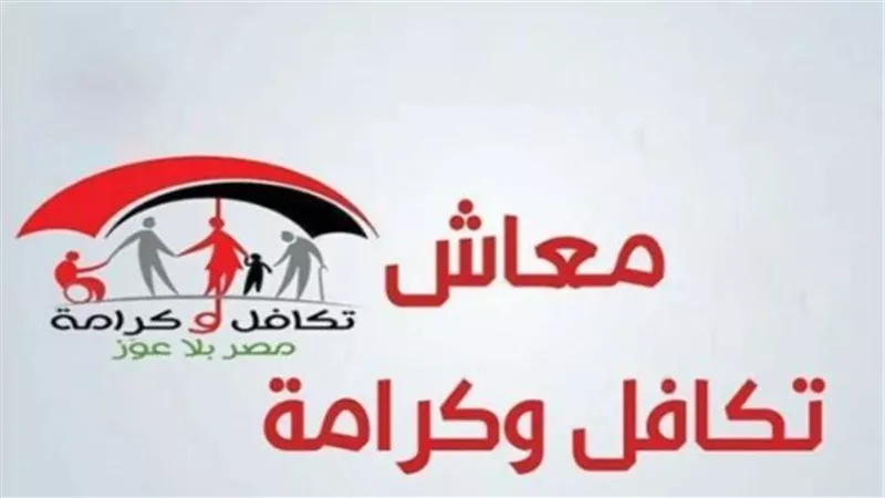 موعد صرف تكافل وكرامة لشهر أغسطس 2025 وأهم التفاصيل
