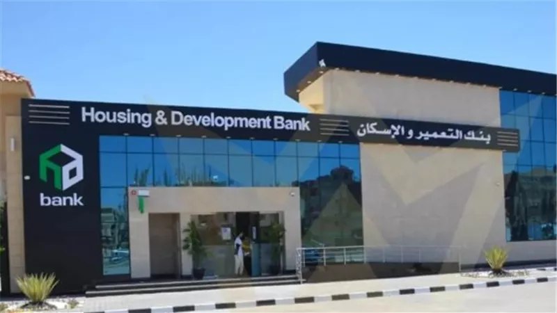 كل ما تريد معرفته عن بنك التعمير والإسكان وخدماته للأفراد والشركات