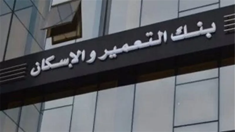 خدمات بنك التعمير والإسكان الرقمية وفروعه في جميع محافظات مصر
