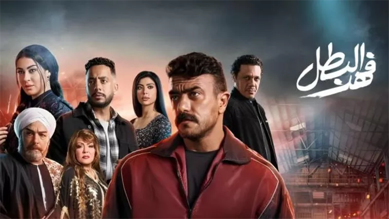 فهد البطل.. نجاح جماهيري كبير وأحمد العوضي يواصل التألق في الدراما والسينما