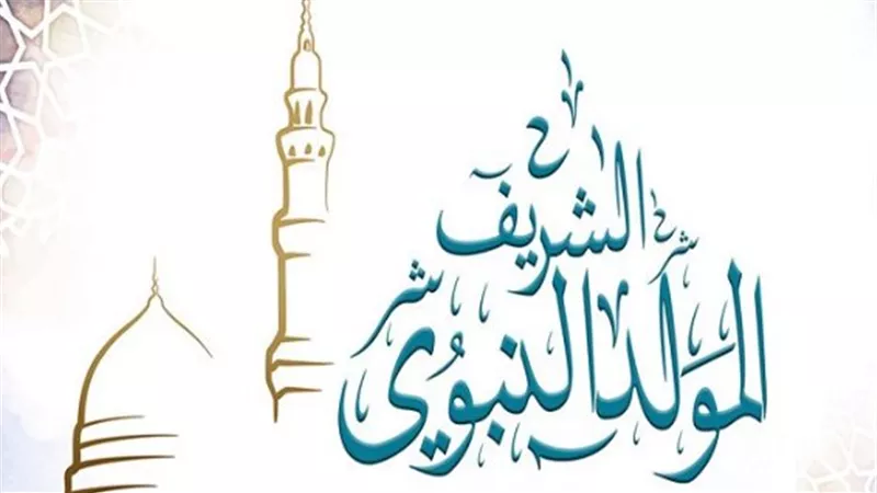 متى يوافق المولد النبوي 2025 بالتاريخين الهجري والميلادي؟