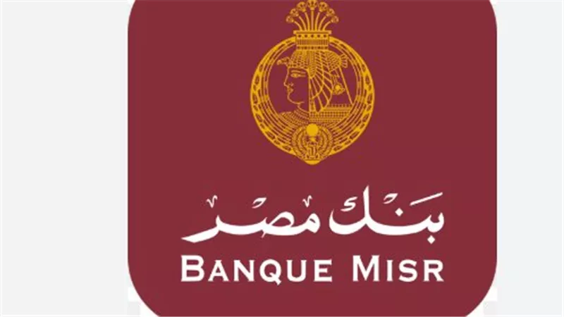 شروط فتح حساب في بنك مصر 2025