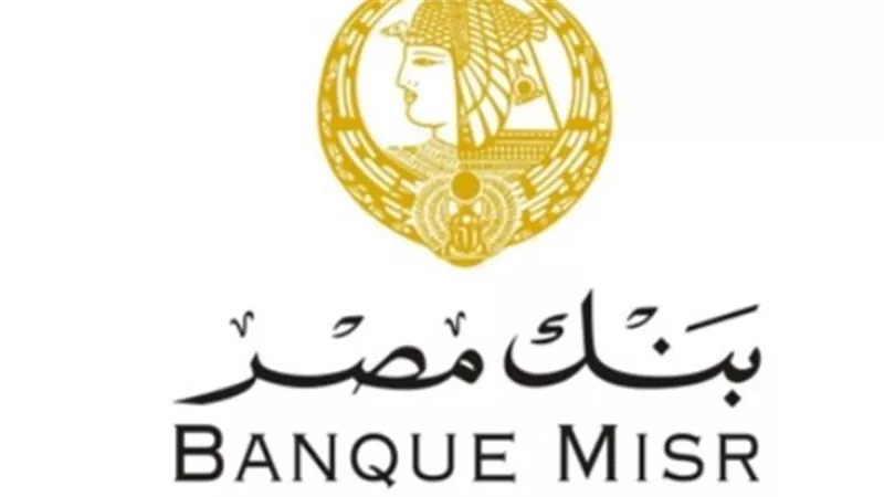كيفية فتح حساب جاري في بنك مصر
