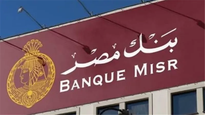 فتح حساب توفير بنك مصر: دليل شامل