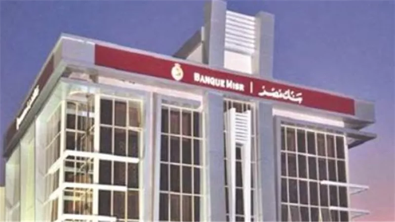 فتح حساب بنك مصر أونلاين: خطوات وتفاصيل