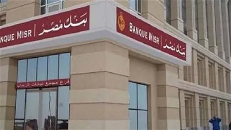 بطاقة الصراف الآلي لبنك مصر وكيفية الحصول عليها
