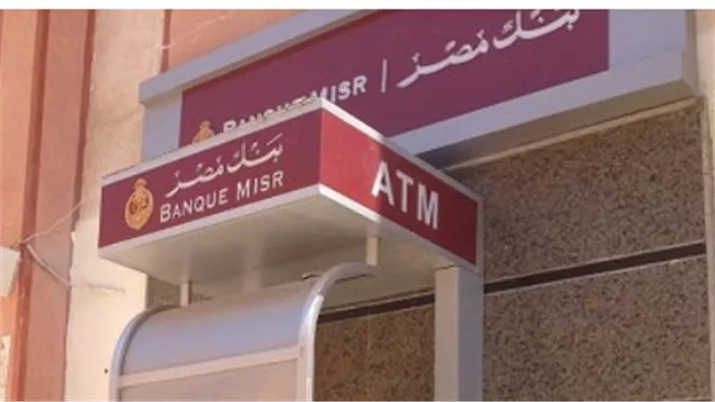 الفرق بين الحساب الجاري وحساب التوفير في بنك مصر