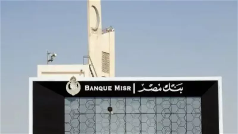 نصائح هامة قبل فتح حساب بنك مصر 