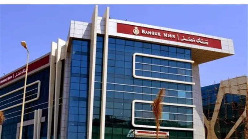 خطوات فتح حساب بنك مصر: How to Open a Bank Misr Account