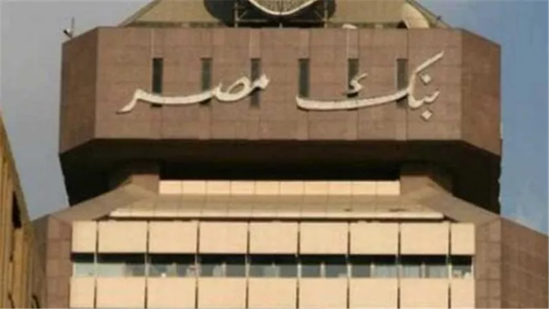 شروط فتح حساب في بنك مصر 2025: Requirements for Opening a Bank Misr Account