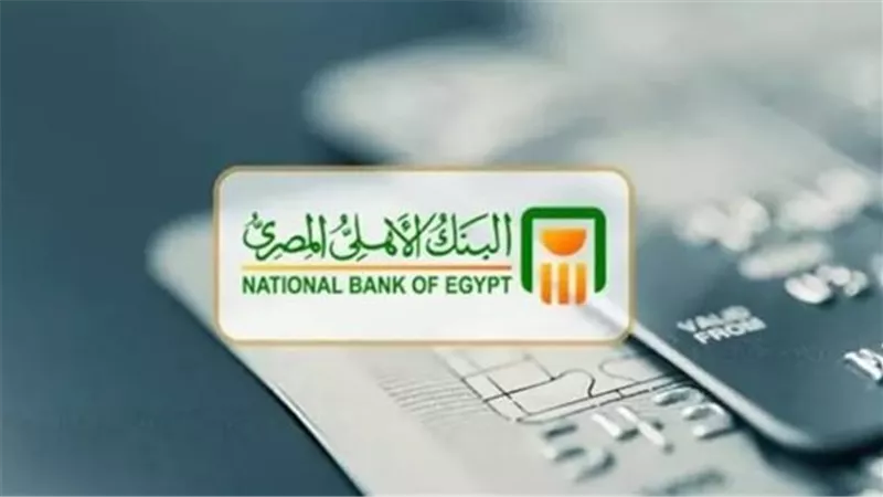 شهادات البنك الأهلي – أفضل استثمار بعائد ثابت 18.5% لمدة 3 سنوات