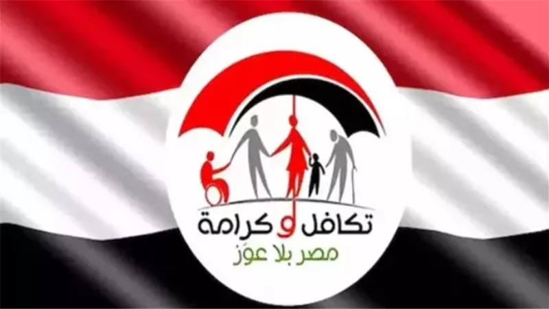 كيفية الاستعلام عن تكافل وكرامة بالرقم القومي عبر موقع وزارة التضامن