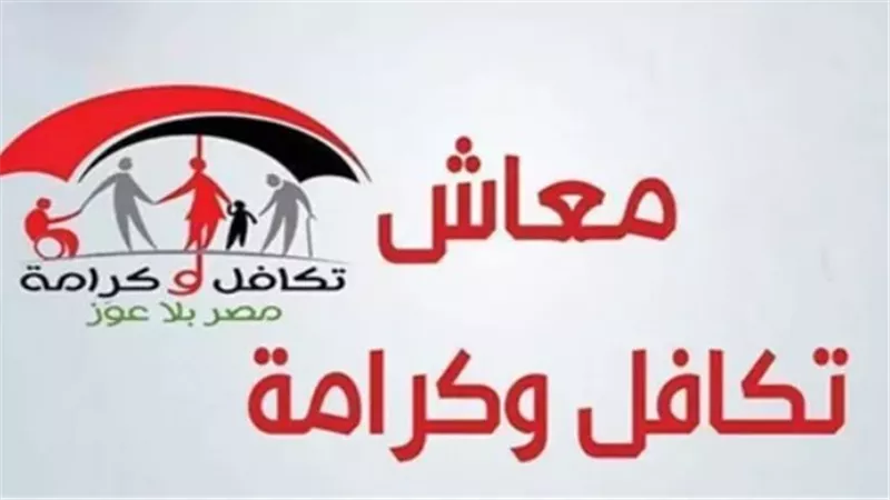 خطوات تسجيل الأسر الجديدة في برنامج تكافل وكرامة 2025