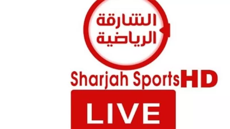استقبل تردد الشارقة الرياضية 2025 على نايل سات وشاهد ريال مدريد وتيرول بجودة HD