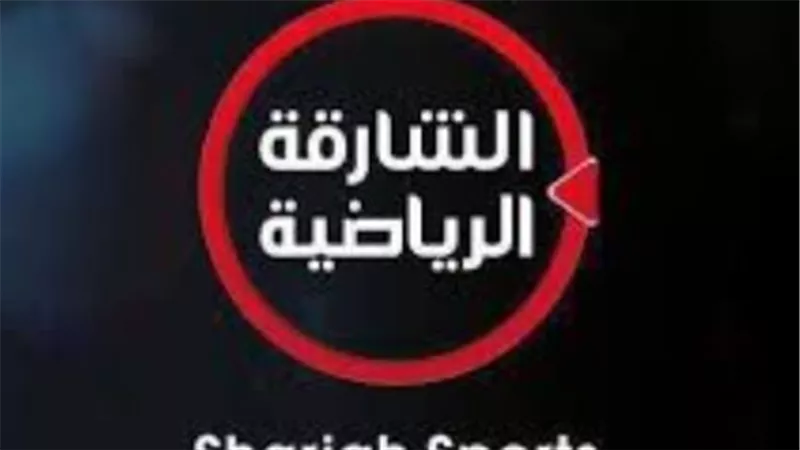 كيفية ضبط تردد قناة الشارقة الرياضية نايل سات 2025 لمتابعة البطولات والمباريات الودية