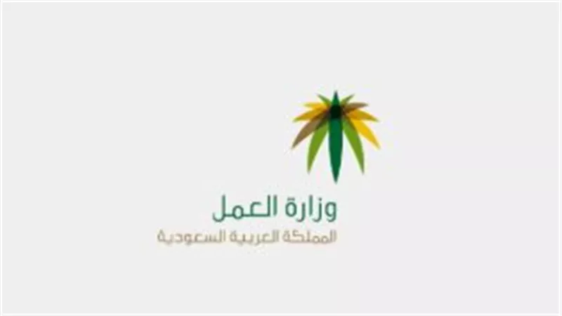 مكتب العمل السعودي… حلقة الوصل بين العامل وصاحب العمل