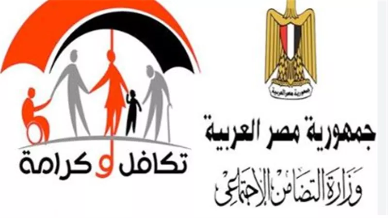برنامج تكافل وكرامة 2025: دعم نقدي يحقق الحماية الاجتماعية للملايين