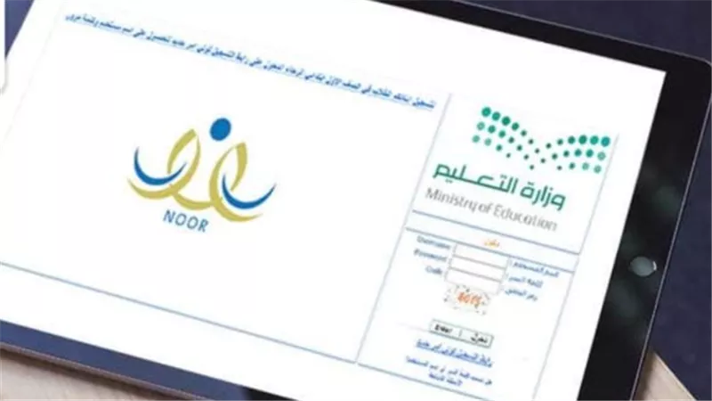مميزات نظام نور الجديد 1447 للطلاب وأولياء الأمور والمعلمين