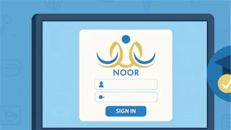 كيفية استخدام نظام نور 1447 بشكل فعال لمتابعة الأداء الدراسي
