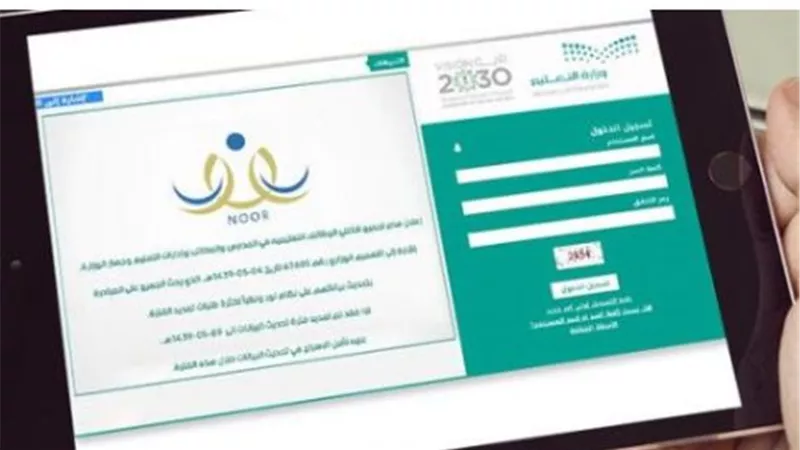 وزارة التعليم السعودية تكشف تفاصيل تحديث نظام نور 1447 والتحول الرقمي