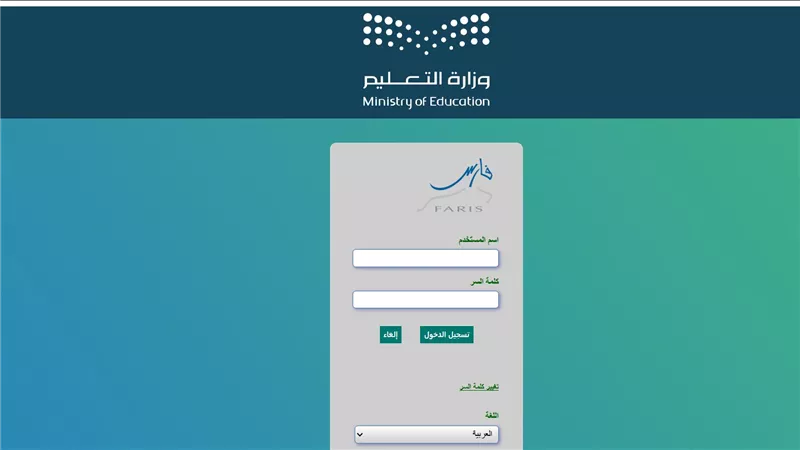 نظام فارس 1447.. دليلك الشامل لخدمات وزارة التعليم السعودية