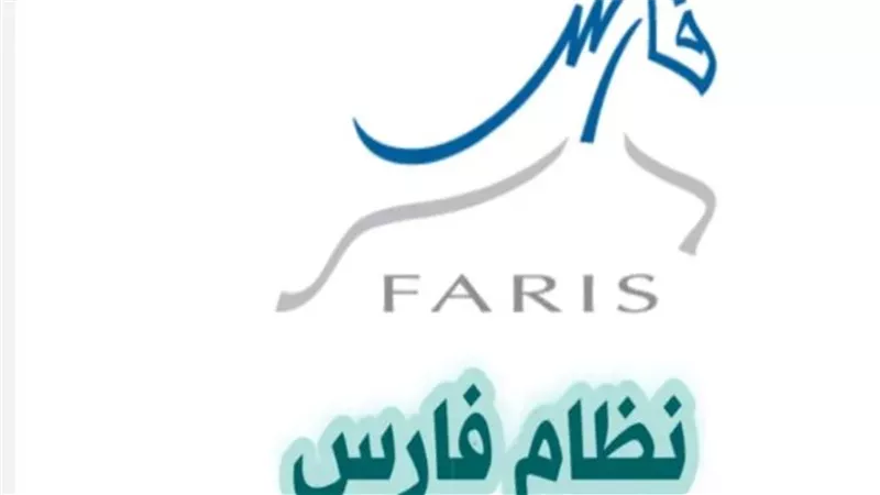 رابط تسجيل الدخول إلى نظام فارس الخدمة الذاتية 1447 من وزارة التعليم السعودية