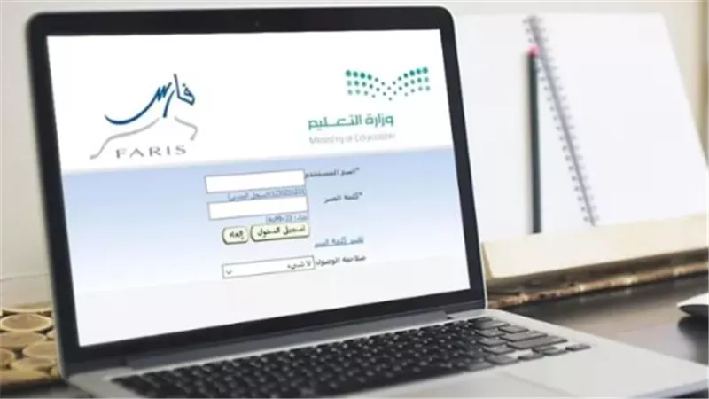نظام فارس 1447: دليل شامل للخدمات الذاتية في وزارة التعليم السعودية