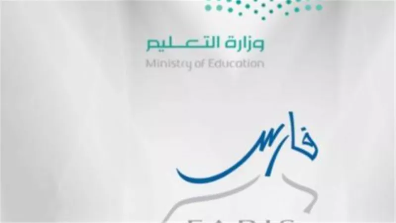 خطوات الاستعلام عن الراتب والإجازات عبر نظام فارس 1447