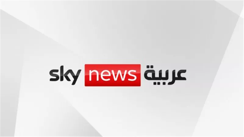 تردد سكاي نيوز عربية: دليلك الكامل لمتابعة الأخبار لحظة بلحظة